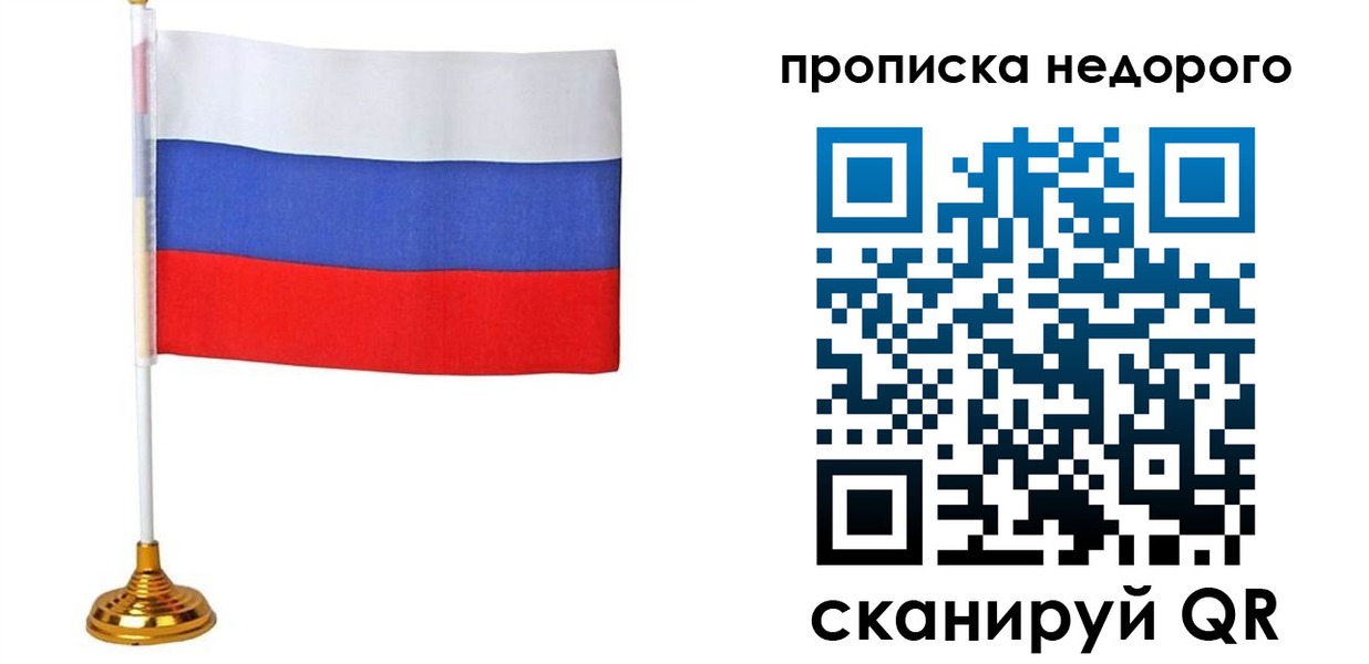 купить прописку в Камызяке