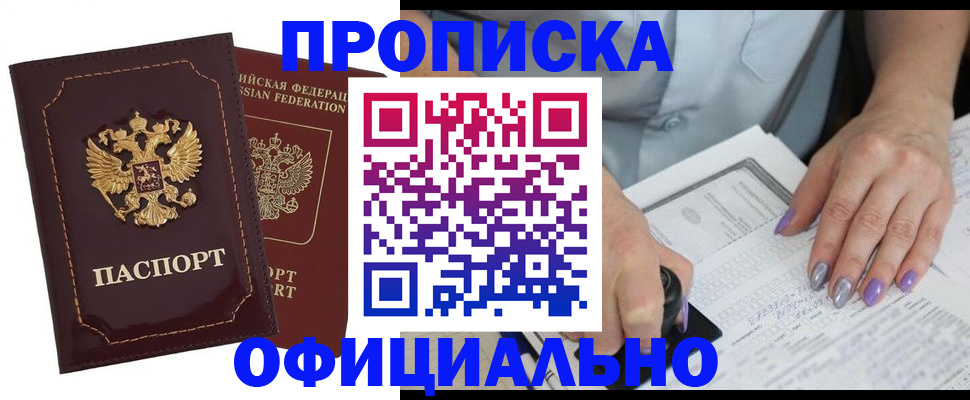 прописка ребенка в Камызяке