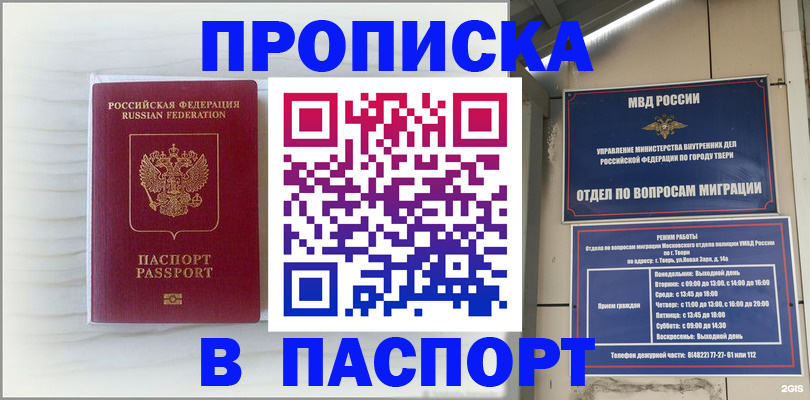 прописка для школы в Камызяке