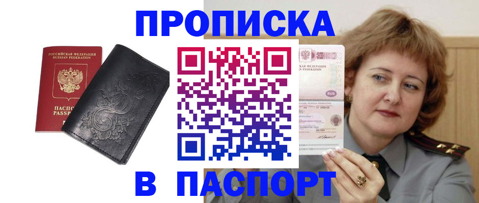 прописка гарантия в Камызяке